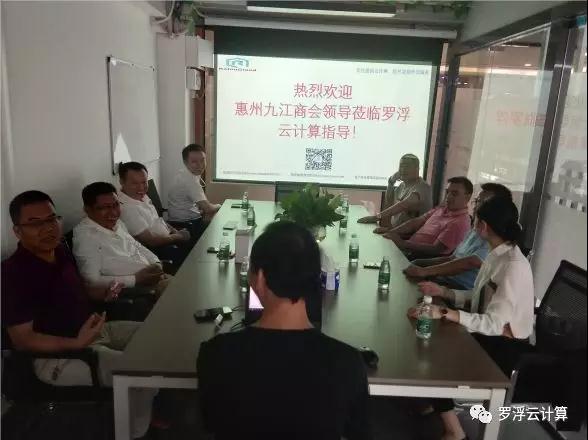 惠州九江商會到訪羅浮云交談會議現場 惠州九江商會到訪羅浮云交談會議現場