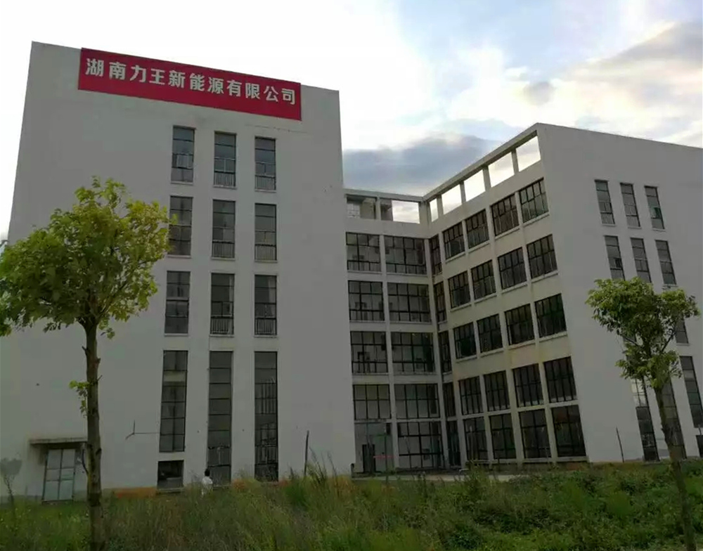 湖南力王新能源園區(qū) 湖南力王新能源園區(qū)