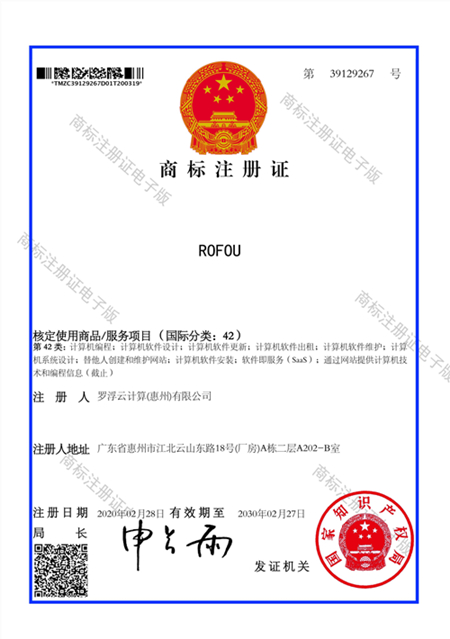 ROFOU商標證書